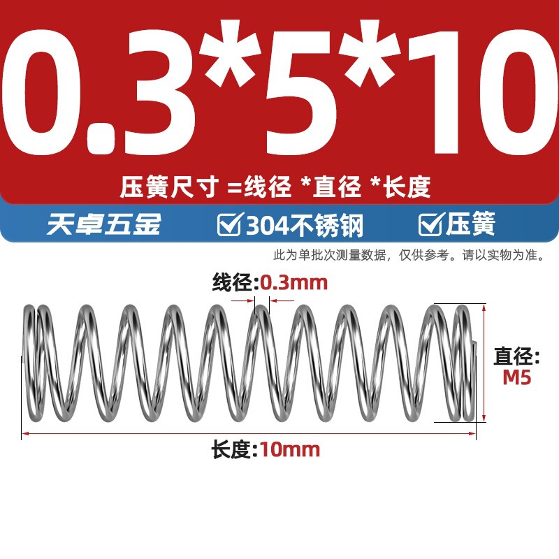 線径0.3 0.4 0.5 0.6mm 304ステンレス鋼圧着ばね圧縮ばね圧力大小減震ばね|undefined
