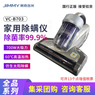 Lake Jimmy mite remover VC-B703 vacuum cleaner M7 ultraviolet mite remover household high-power
