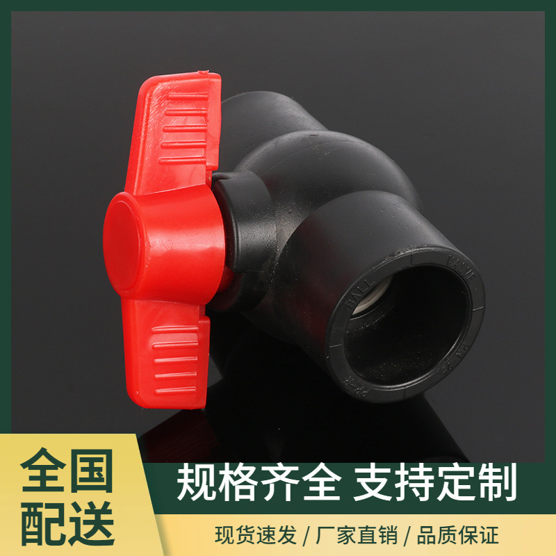PE管件全塑球阀20 25 32 40 50 63塑料阀门水管阀开关pe水管球阀