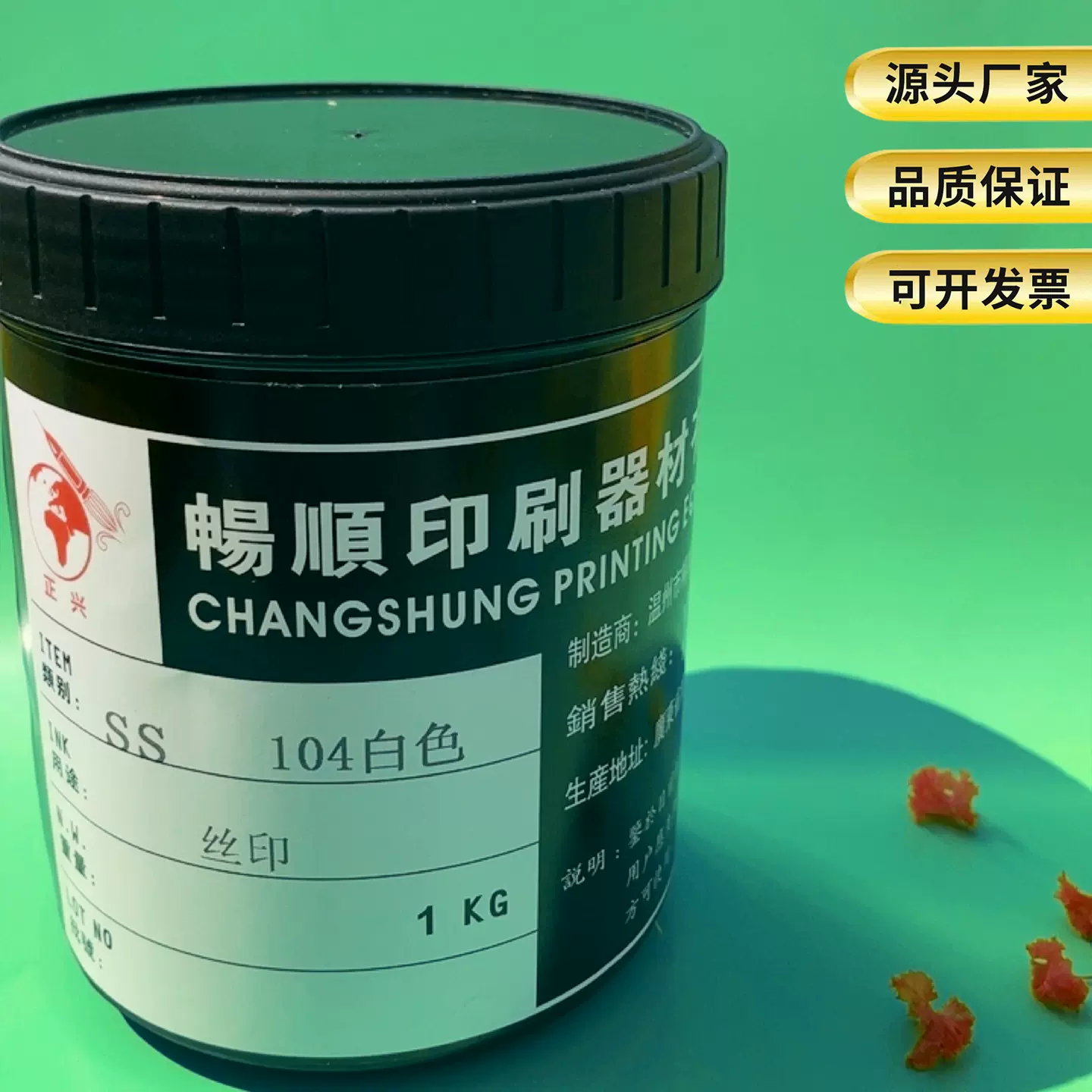 PVC油墨印人造皮革纸张塑料无纺布日用品SS丝印油墨104白色颜色全