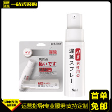 川井日式纸卡延时喷剂5ML男用延迟喷雾男性印度持久神油情趣用品