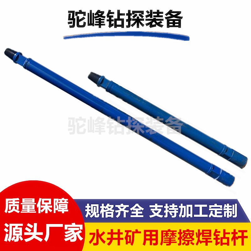 水井钻杆勘探勘查矿用潜孔摩擦焊钻杆60#76#89#102#114#钻杆接头