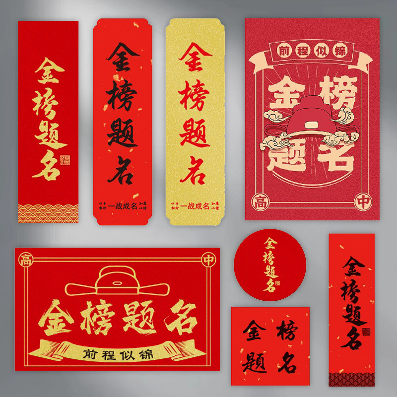 金榜题名不干胶水果标签高考中考励志文字贴纸考试顺利包装礼盒贴