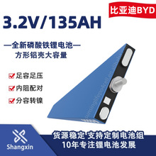 BYD�ȁ���3.2V135AH�����F�늳�����Դ������Ƭ�����Ͱ�ȫ�늳�