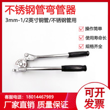 弯管器6mm 1/4 1/8英寸手动不锈钢管铜管可弯180°弯管工具