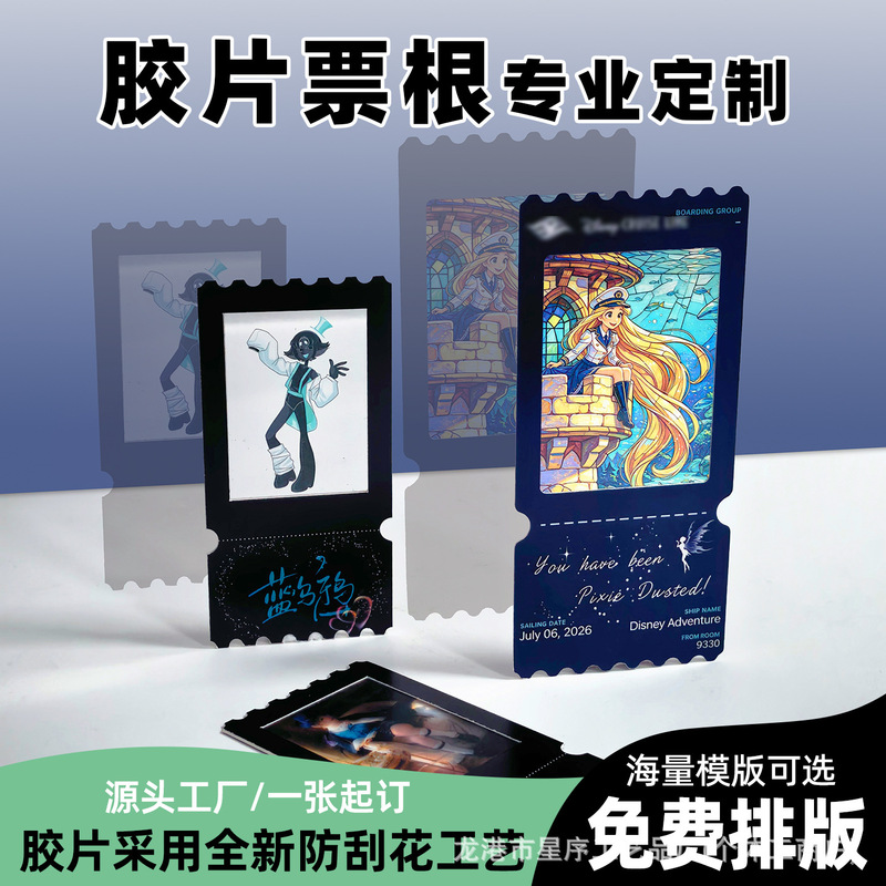 Travel Commemorative Ticket Stub Reverse Film Transparent Card Custom Postcard Photo Light and Shadow Translucent Creative Movie Ticket