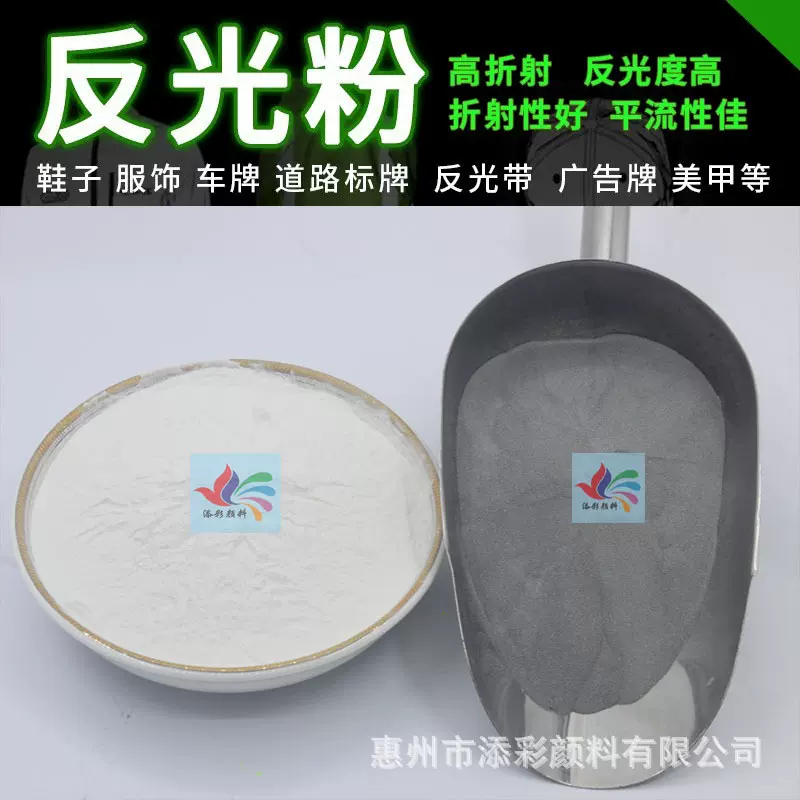 直销丝印涂层用反射粉灰色反光粉白色发光粉反光条反光材料高亮度