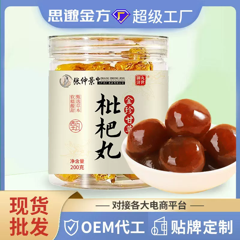 金珍甘草枇杷丸200g 养生丸养生糕点网红爆款源头工厂现货批发代