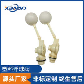 水箱塑料浮球开关阀全自动水位控制阀饮水机浮球阀厂家可调节