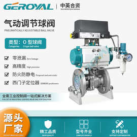 GEROYAL 气动调节球阀O型不锈钢法兰球阀气动球阀 双作用厂家直销