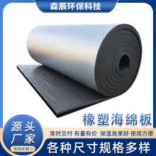 保温材料B1级橡塑保温板隔热防火防潮耐寒橡塑海绵板厂家供应批发