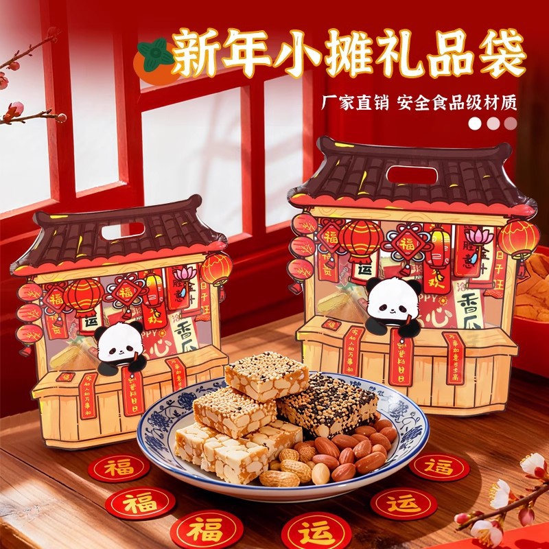 新年礼品袋手提袋糖果饼干包装袋春节年货伴手礼手提袋礼品包装袋