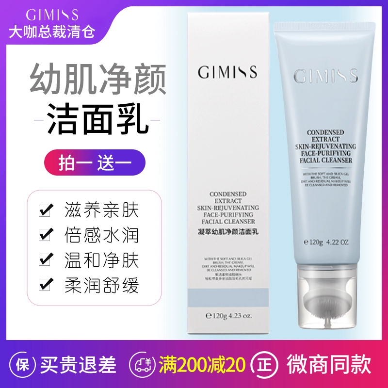 GIMISS Xiaotili Sal Cleanser Очищающее средство для лица Натуральное аминокислотное масло для контроля увлажняющего средства для снятия макияжа Официальный подлинный