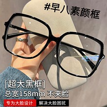 38020小红书同款TR韩版素颜大框眼镜女上脸显瘦修饰脸型遮盖颧骨