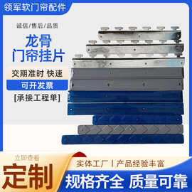 定制龙骨夹软门帘配件家用空调透明门帘龙骨架安装夹片五金件门窗