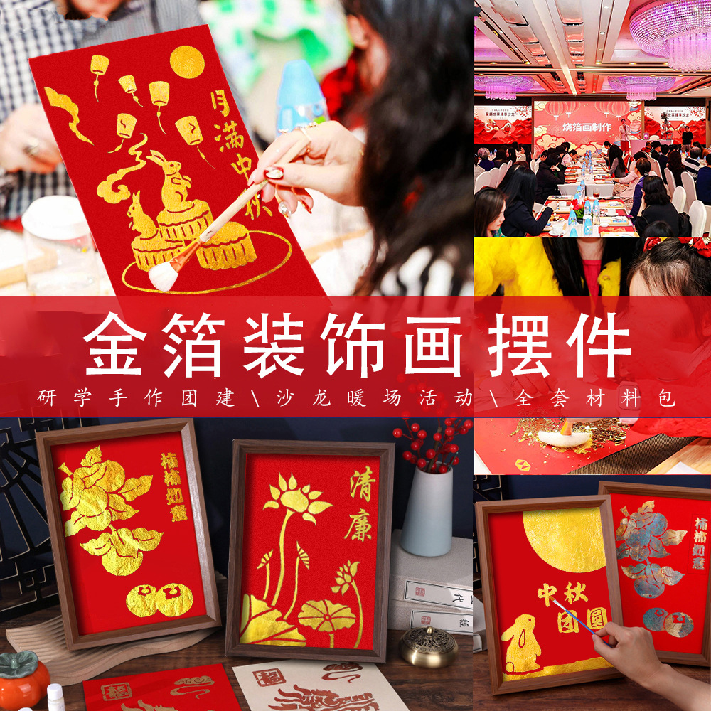 Mid-Autumn National Day gold foil painting DIY handcraft material company salon warm-up team building clean and patriotic theme activity
