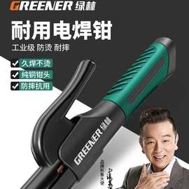 绿林焊把钳新款焊钳纯铜电焊枪防烫夹钳氩弧配件大全工业级电军霞