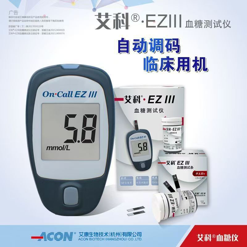 艾科ezlll血糖试纸50片桶装EZ3血糖测试仪全自动家用血糖试条