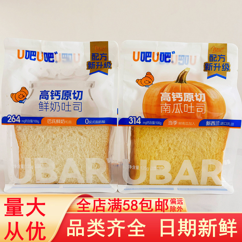 U bar u bar original cut pumpkin bread fresh milk slices toast cakes 120g bagged breakfast snacks whole box batch U bar u bar original cut pumpkin bread fresh milk slices toast cakes 120g bagged breakfast snacks whole box batch