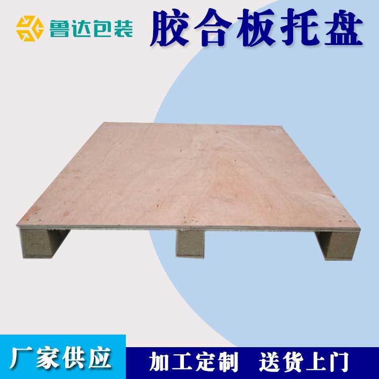 四面进叉托盘物流出口卡板仓储仓库木卡板厂家供应胶合板托盘
