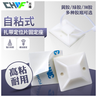 Self-adhesive Cable Tie Holder, Self-adhesive Positioning Piece, Suction Cup, Plastic Yellow Glue, Green Glue, 3MM Glue Wiring Fixing Clip