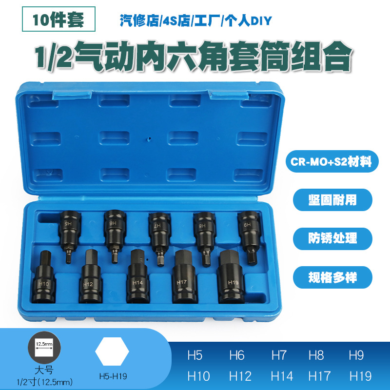 1/2气动内六角套筒风炮六角套筒扳手风动内六角六边形套筒头工具