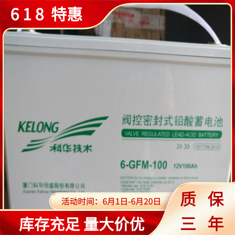 科华蓄电池6-GFM-24 12V24AH阀控密封式铅酸免维护消防医疗用电池