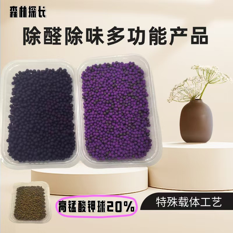 活性炭包家用除甲醛新房装修紫变色高锰酸钾球20%8%室内家具去味