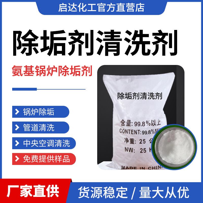 氨基锅炉除垢剂 管道除垢剂 金属清洗剂工业金属清洗剂除锈剂磺酸