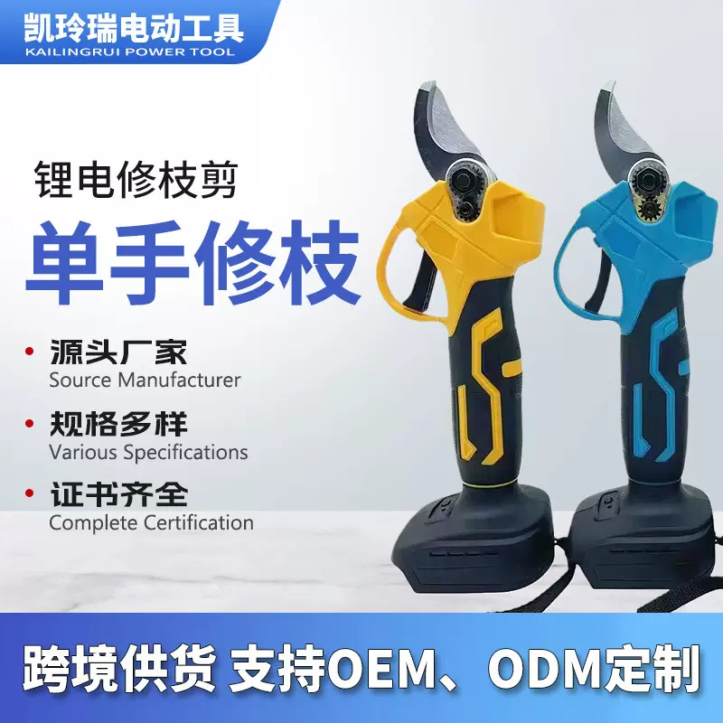 厂家供应数显锂电电动修枝剪 充电式粗枝剪 果树园艺剪多功能电剪