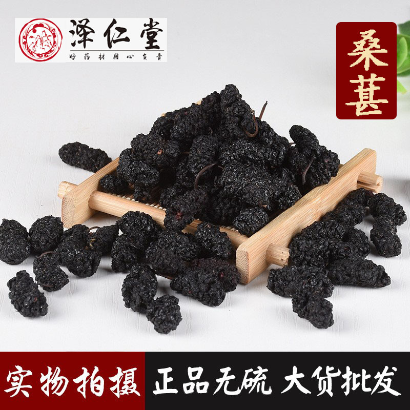 大货批发桑葚干大颗无沙黑桑葚干500克新货无硫道地产地一件代发