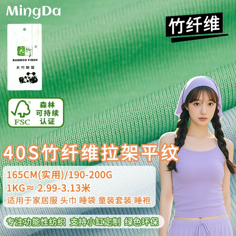 现货195g竹纤维拉架单面布料时尚舒适户外休闲运动带头巾针织面料