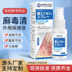 白癬毒素クレンジングスプレーは皮膚のかゆみを和らげます白癬ヘルスケア液体頭皮足のかゆみ外用スプレー工場卸売