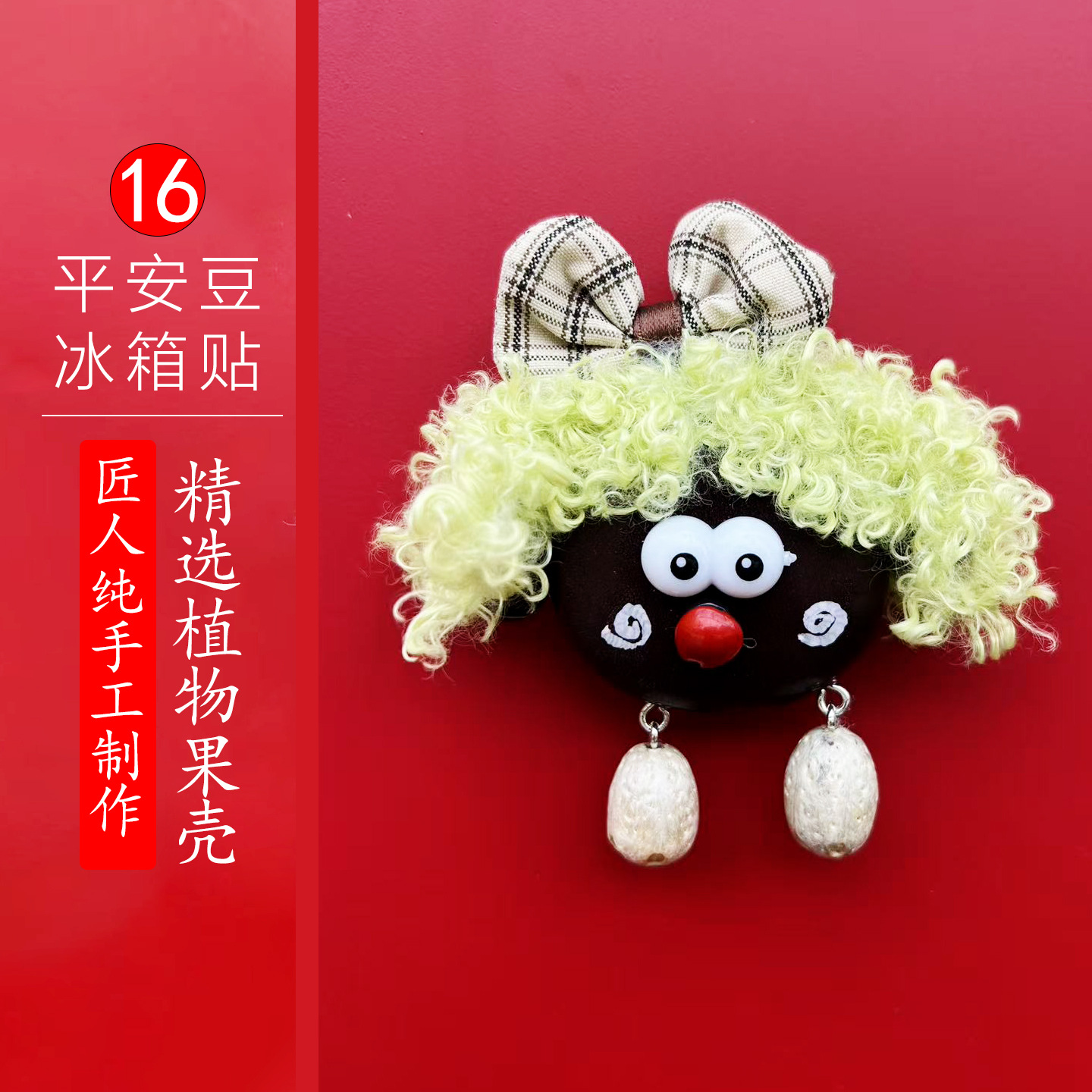 平安豆冰箱贴16
