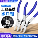 锐尔五金工具斜嘴钳水口钳平钢丝钳5寸6寸铬钒钢工业级水口钳