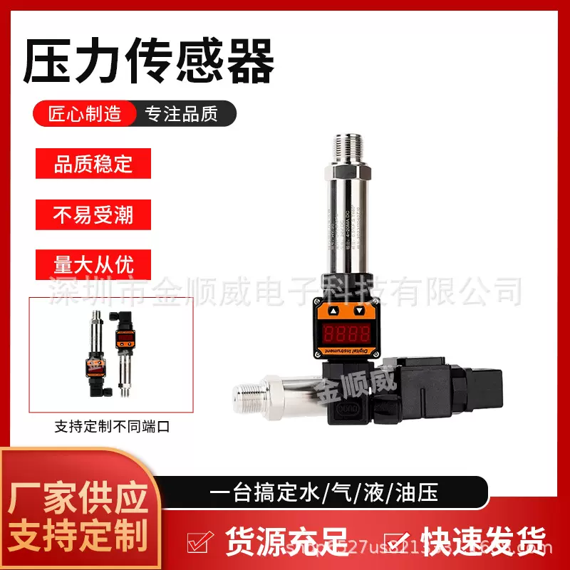 数显扩散硅压力变送器高精度小巧型水压差压气压液压油 压传感器