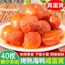 40枚烤熟咸鸭蛋黄粒新鲜海鸭蛋熟咸蛋黄粽子月饼烘焙即食盐鸭蛋黄