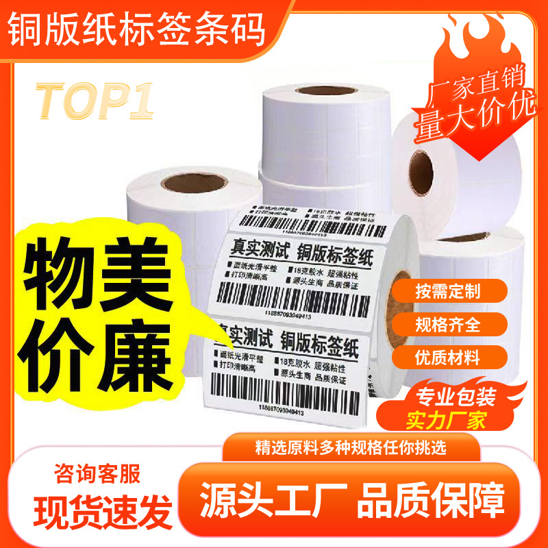 铜版纸不干胶标签条码打印logo空白印刷贴纸手写防水彩色