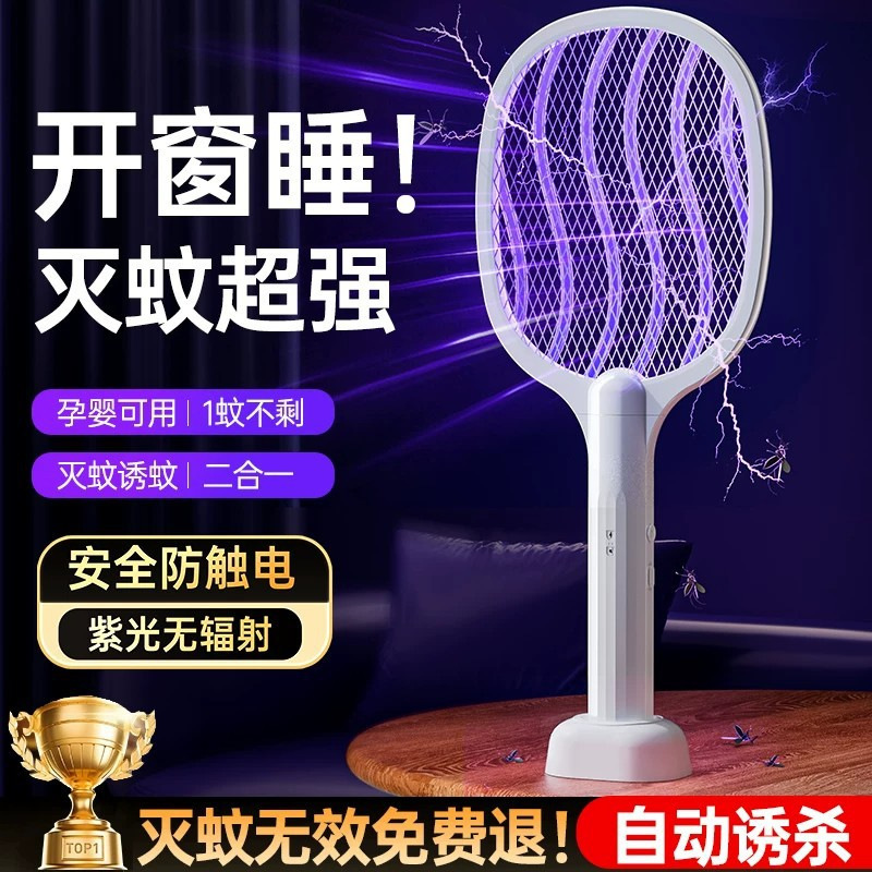 Electric Mosquito Swatter, New Foreign Trade Model, Rechargeable Household Powerful Electric Grid Swatter, Automatic Mosquito Luring and Killing Lamp, Fly Swatter Gadget Electric Mosquito Swatter, New Foreign Trade Model, Rechargeable Household Powerful Electric Grid Swatter, Automatic Mosquito Luring and Killing Lamp, Fly Swatter Gadget
