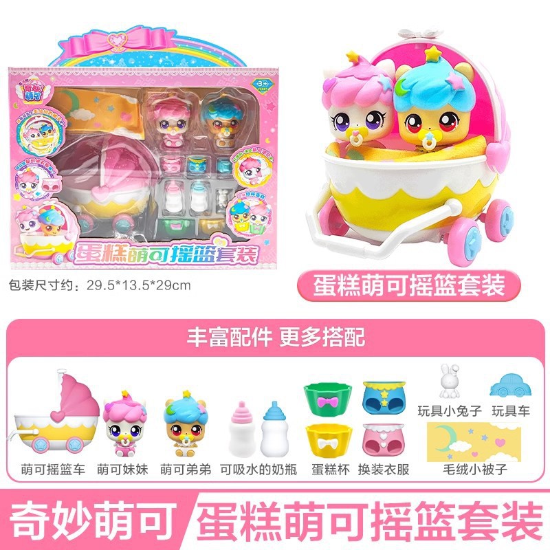 (cake cute cradle set)