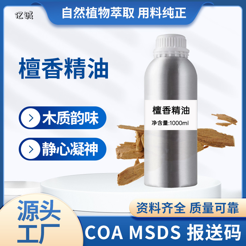 厂家直销天然印度檀香单方精油 100%纯植物萃取 香薰按摩护肤原料
