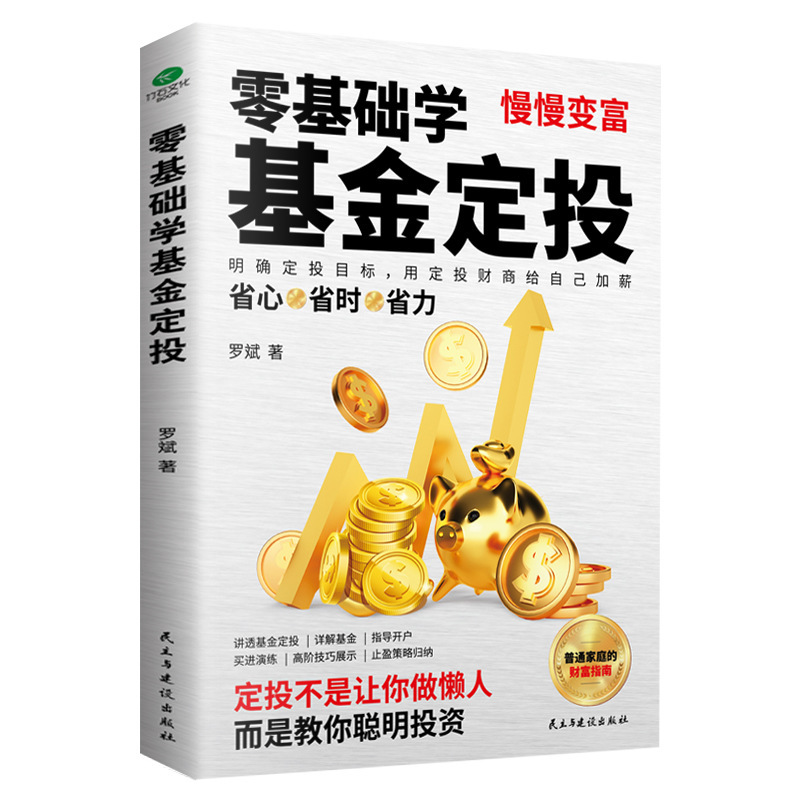 Zero basic learning fixed investment stock investment futures financial management ordinary family wealth refers to the realization of wealth free books.