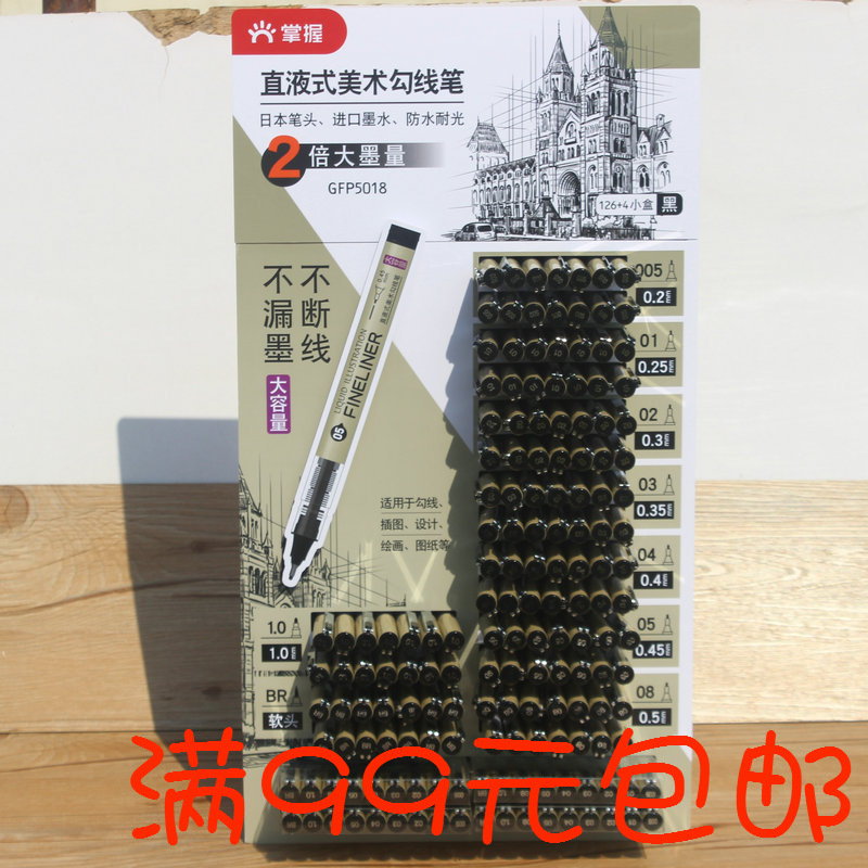 Master 5018 straight-liquid art Hook pen needle pen waterproof cartoon drawing drawing line anime design Hook pen