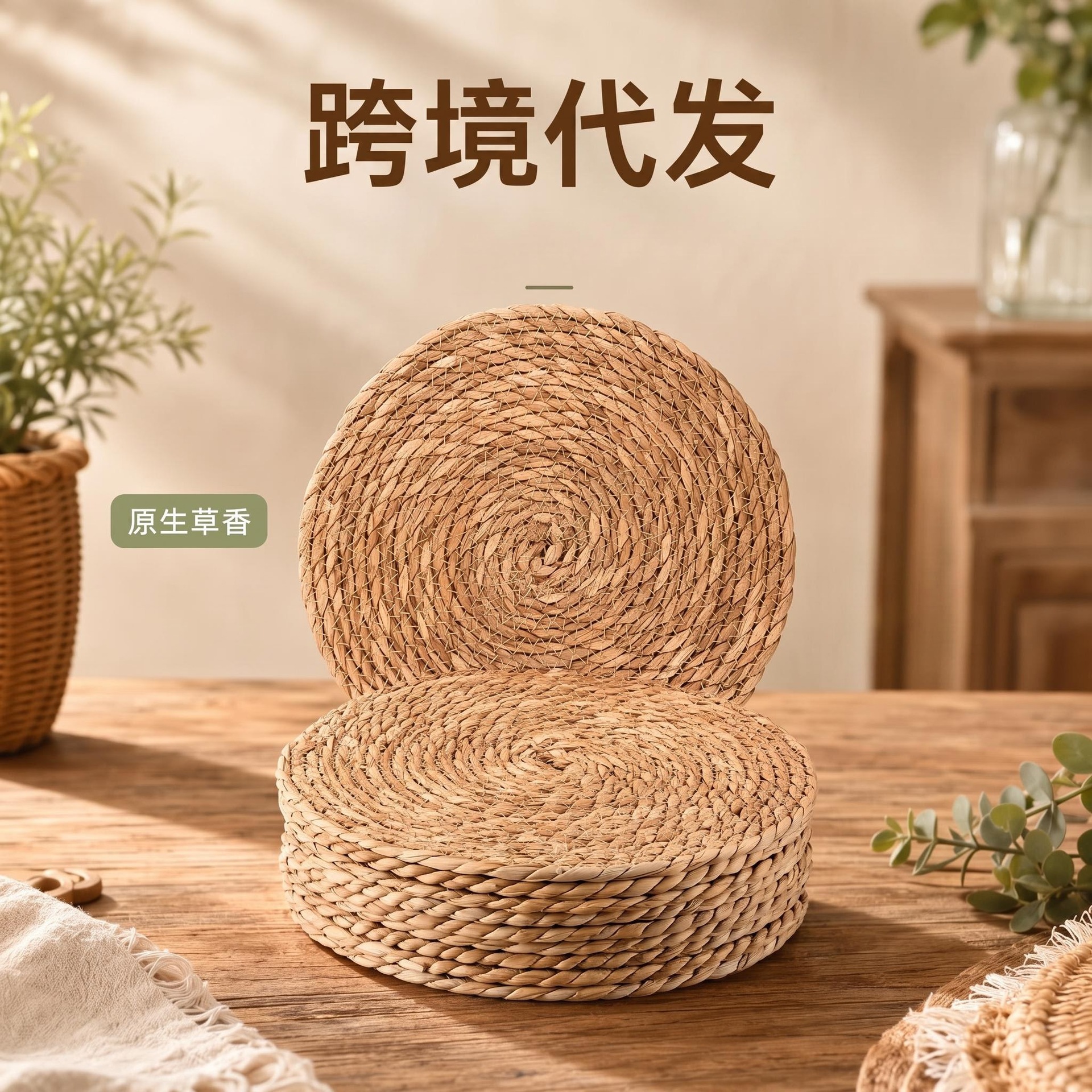 草编餐垫圆形隔热垫杯垫碗垫日式手工编织餐桌垫防烫锅垫壶垫