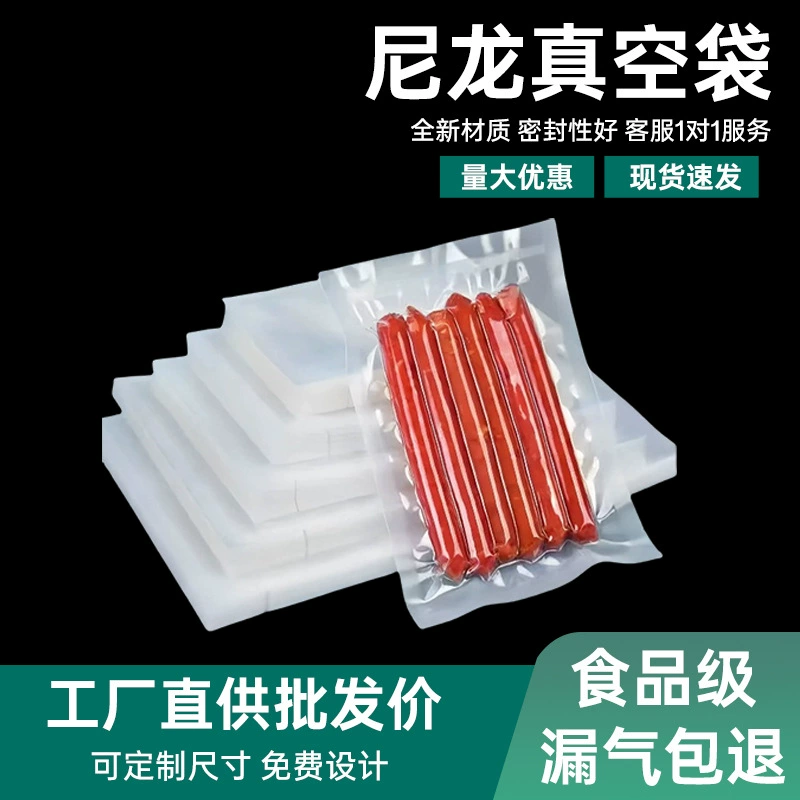 Пищевой вакуумный пакет Коммерческий прозрачный глянцовый пакет нейлон герметичный сжатый пакет пластиковый готовый вакуумный пакет для оптовой продажи