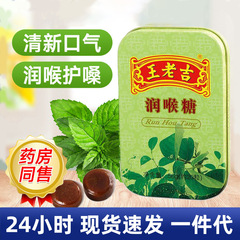 王老吉潤喉糖鉄箱携帯清涼ミント糖草本金銀花潤喉保護硬糖56g/箱