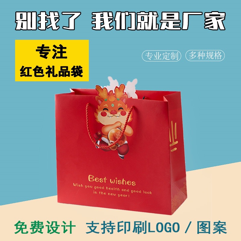 新年卡通红色礼品袋酒水糖果伴手礼龙年节日袋糖果包装袋手提袋子