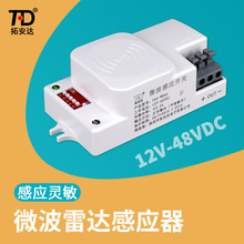 ����ֱ�� DC12V-48V΢���״��Ӧ�� ��ʱ����ɵ� ����ƾ߸�Ӧ��