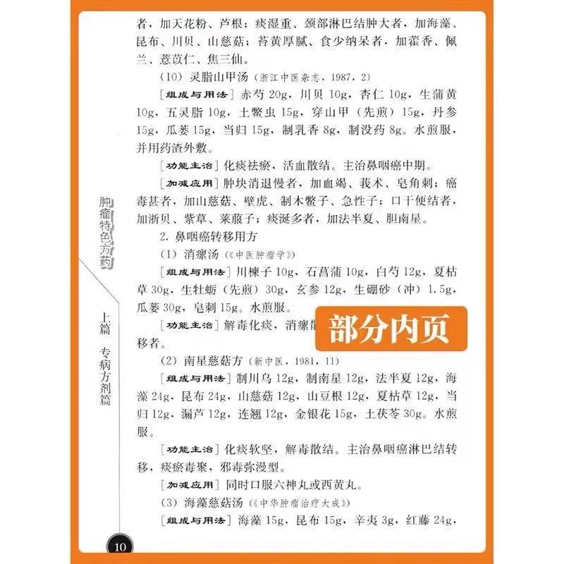 Tumor Specialty Prescriptions Specialized Disease Specialty Prescriptions Series Editor-In-Chief Pan Minqiu and Li Yueheng 33 Modern