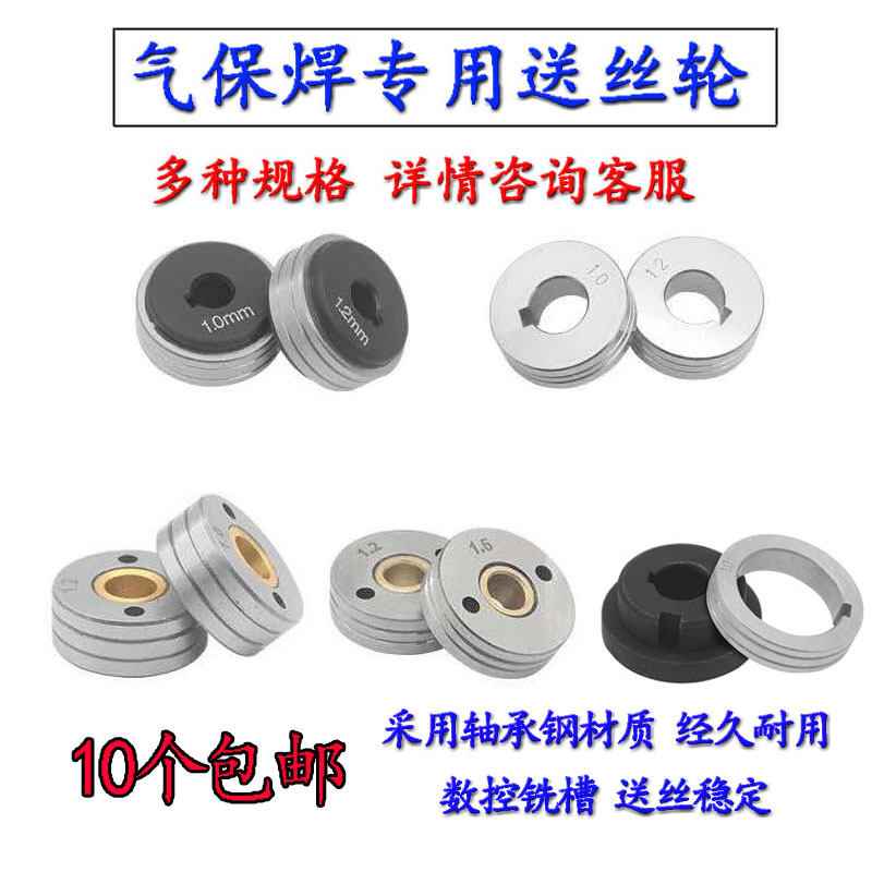 二保焊送丝机配件宾采儿单双驱0.8送丝轮1.0压丝轮导丝轮1.2